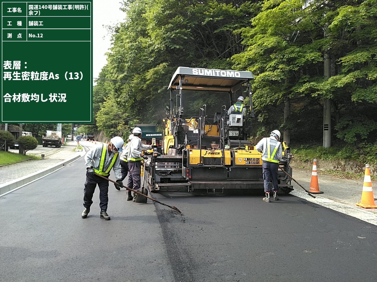 画像 (国道140号舗装工事　三富川浦)